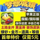 皮肤装 梦想城镇无限绿钞 饰ios 黄金券 土地全开 小镇金币 工具