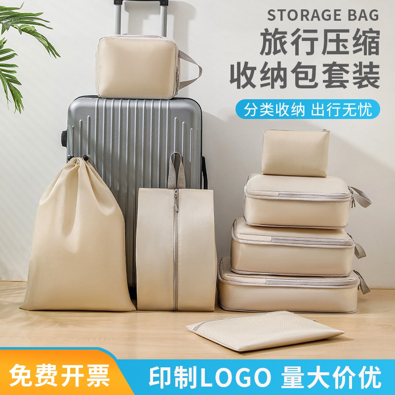 旅行压缩收纳袋套装可定制LOGO