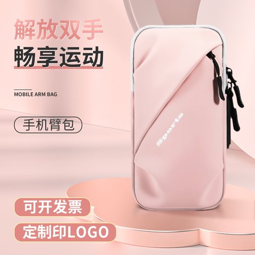 跑步臂包定制印字logo运动手机包