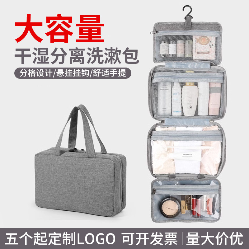 旅行防水折叠干湿分离男款洗漱包化妆品收纳包礼品定制印logo图案