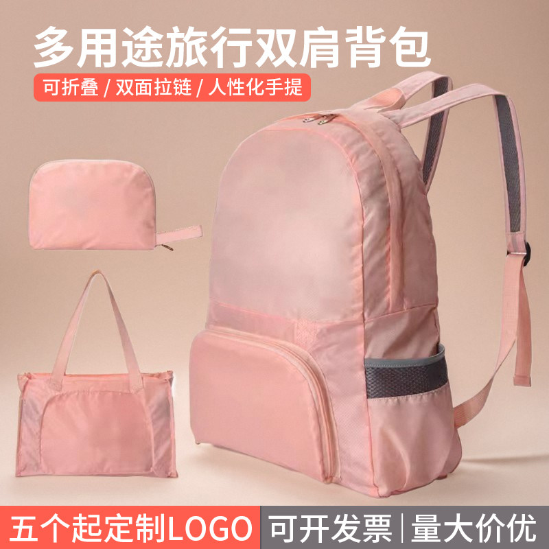 户外可折叠双肩背包多用途旅行皮肤包可手提折叠两用背包定制logo