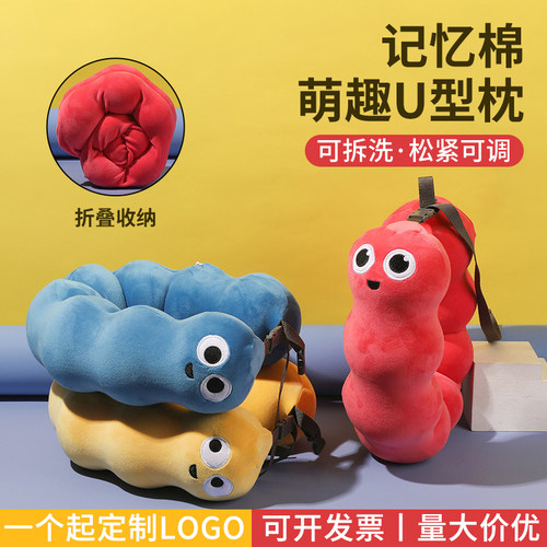 旅行便携护颈枕定制印logo可爱颈枕办公室午睡枕毛毛虫卡通u型枕