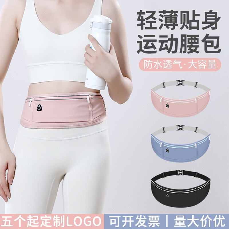 跑步手机袋运动腰包礼品定制logo印字健身装备包轻薄防水隐形腰带