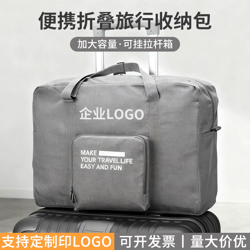 公司礼品定制可折叠旅行袋便携大容量收纳袋牛津布手提包定制logo