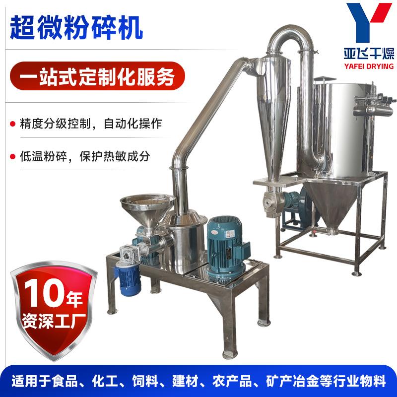 超细粉碎机源头厂家 医药糖精钠超微粉碎机 无筛网500目细磨机