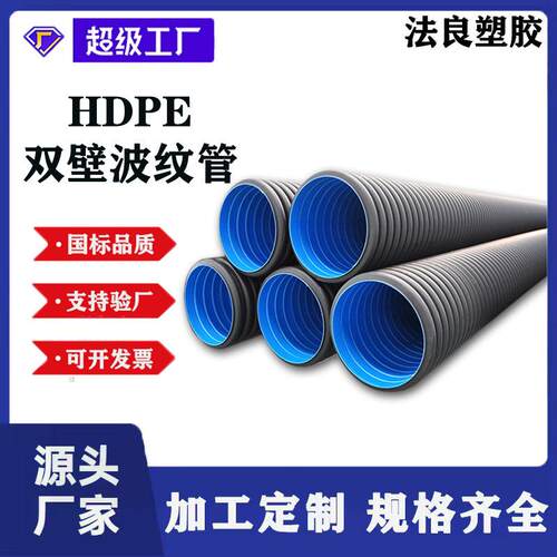 加工定制HDPE双壁波纹管 聚乙烯排污管 市政雨水管大口径排水管