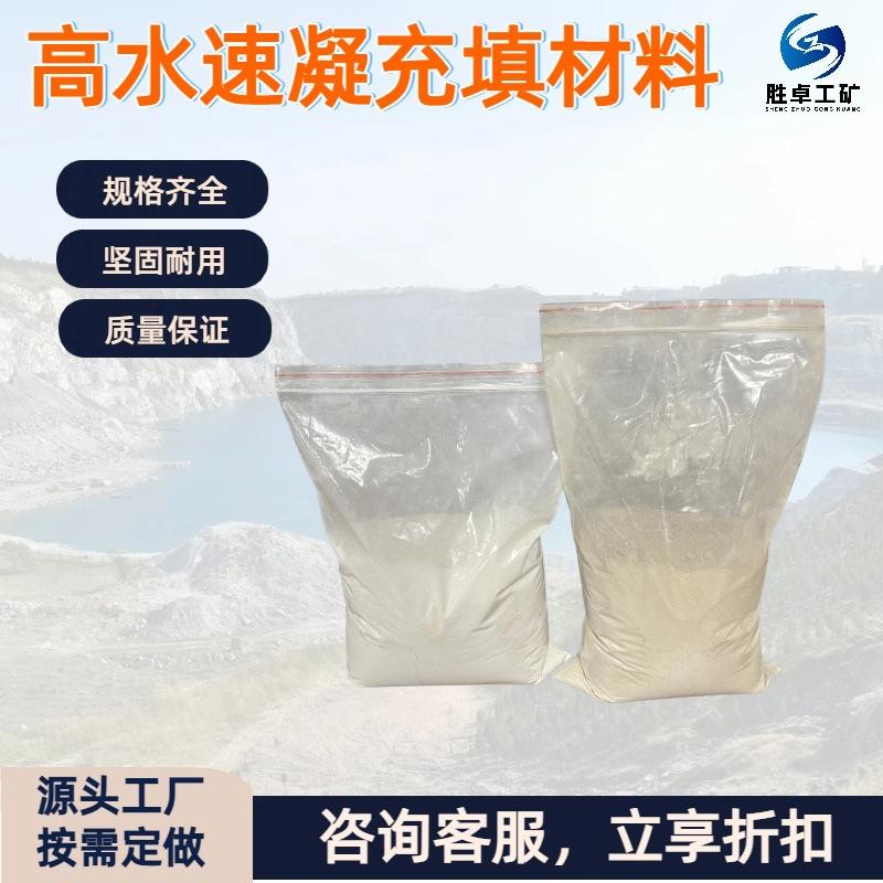 高水速凝固化充填材料 多用途沿缝留巷充填材料 矿用高水充填材料