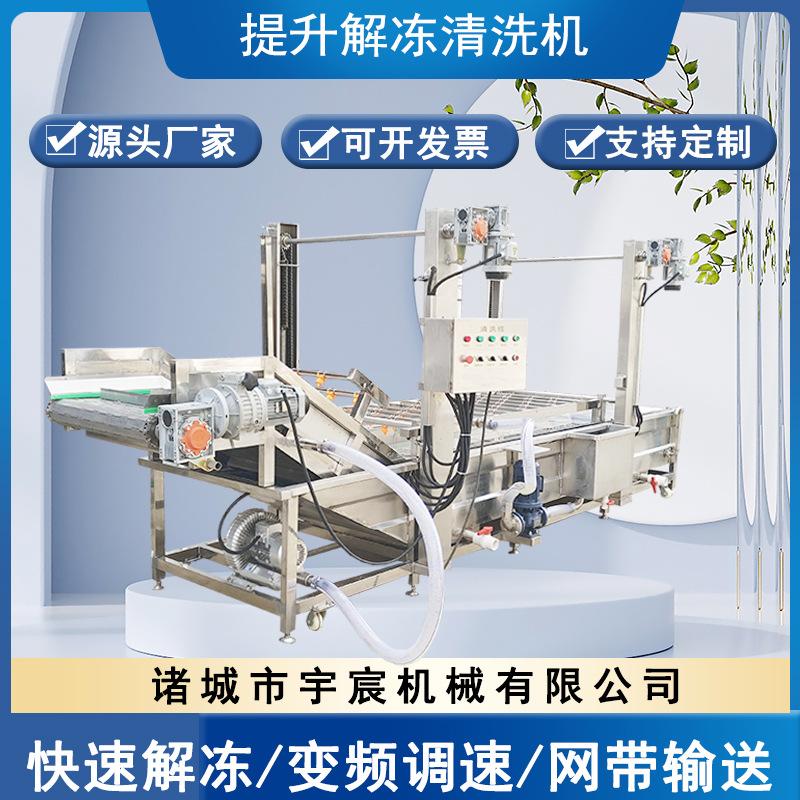 大型冻毛肚解冻清洗机气泡加热带鱼解冻机商用鸡爪冻盘解冻清洗线