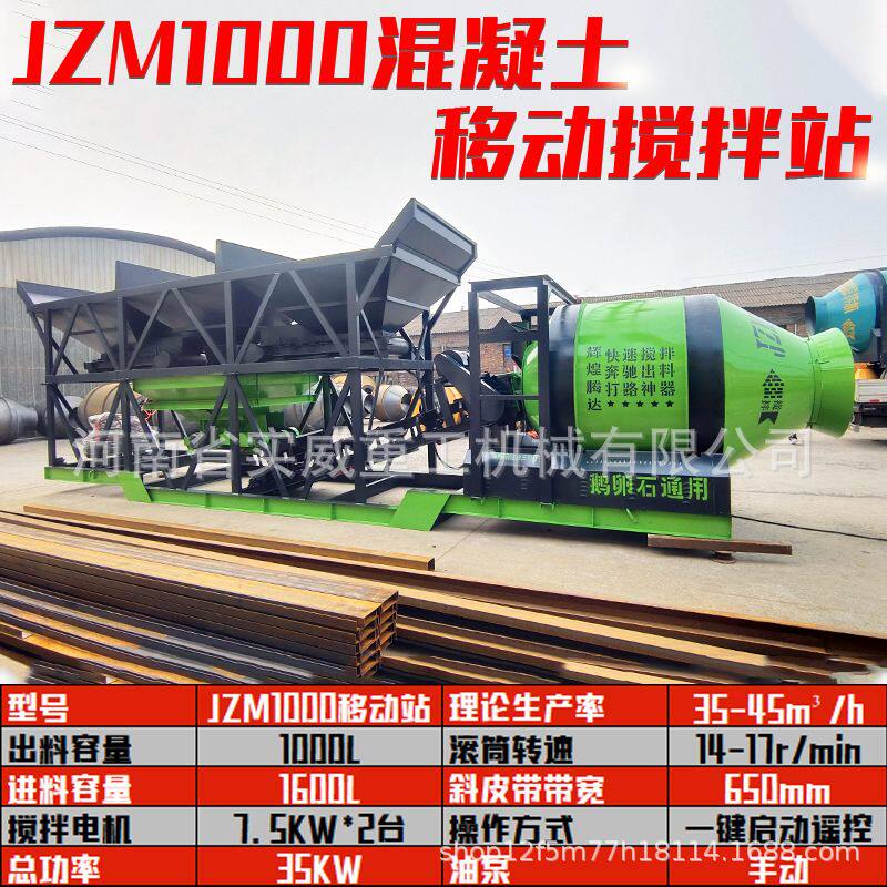 小型移动水泥滚筒搅拌机搅拌站厂家工地用750型滚筒混凝土搅拌站