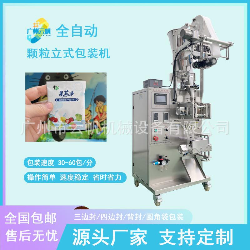 果蔬洗涤盐包装机全自动清洁剂颗粒粉剂包装机鲜花保鲜剂包装机