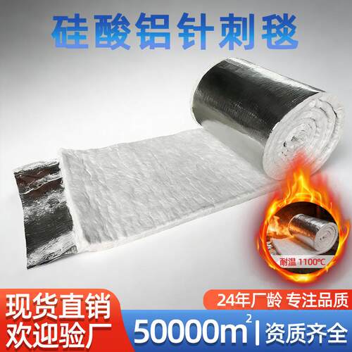 铝箔硅酸铝针刺毯商用耐高温管道专用防火隔热陶瓷纤维保温棉材料
