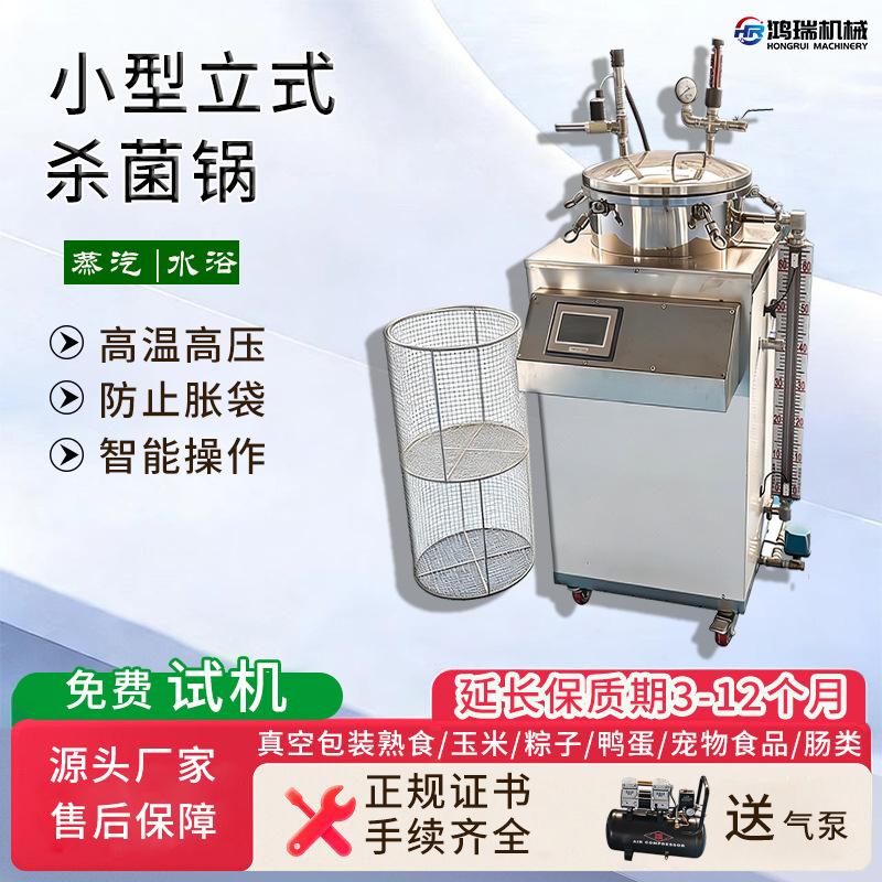 酱牛肉牛腱子带鱼小型杀菌锅 蛋制品八宝粥罐头立式反压杀菌设备