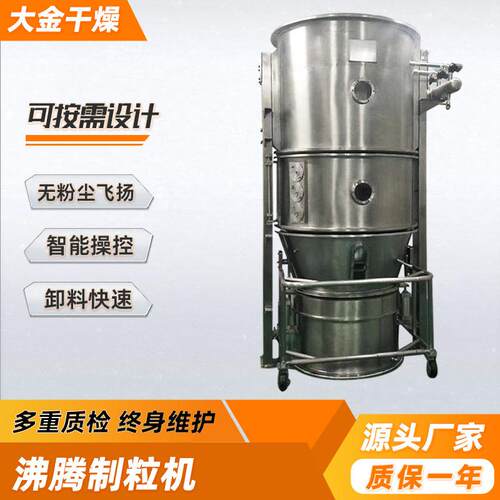 食品中间体一步造粒机不锈钢沸腾制粒机实验室小型沸腾制粒机