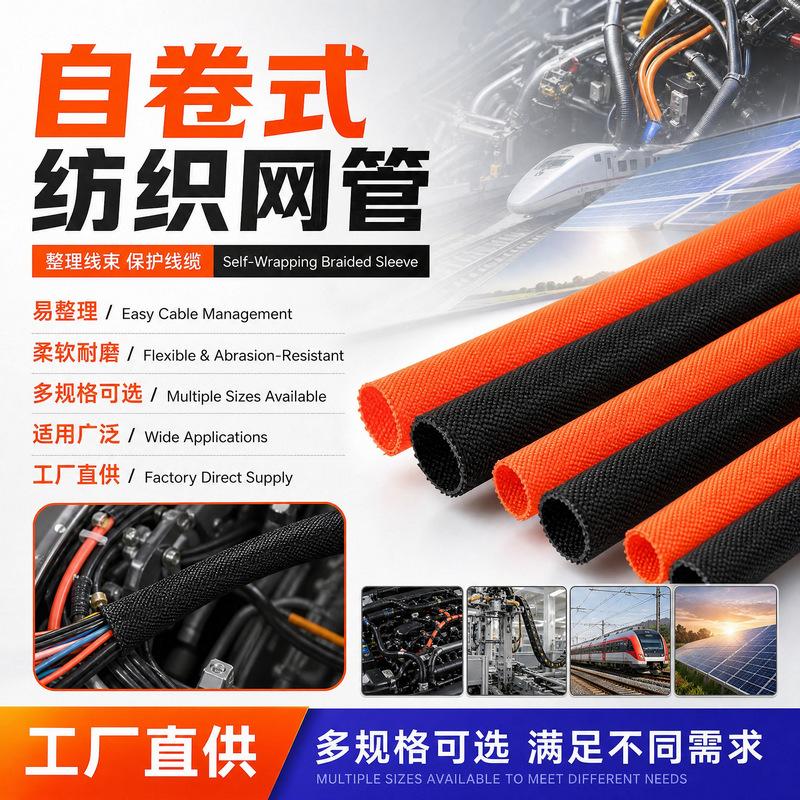 开口自卷纺织套管编织黑色保护套橙色PET 尼龙线束收纳包整理线束