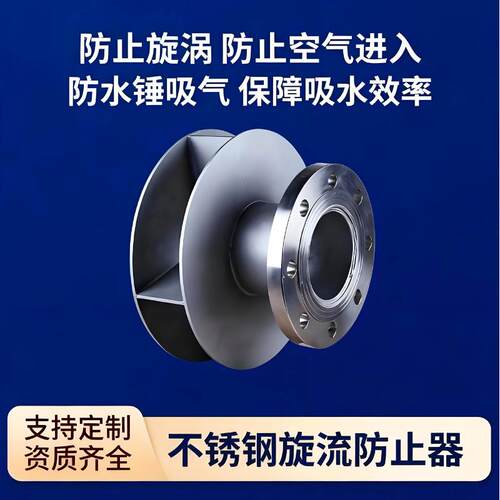 防漩涡碳钢防止器 消防新规 水箱专用DN125法兰