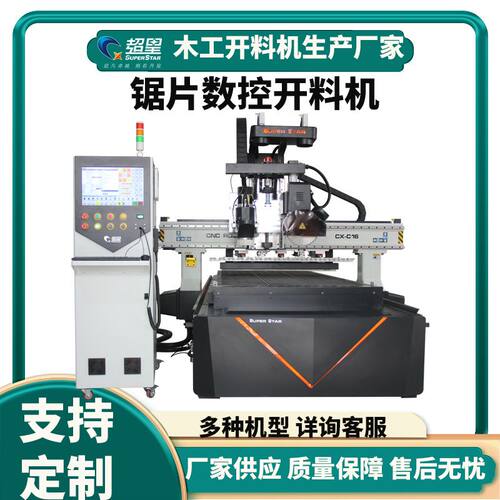 木工板式家具锯片数控切割下料板材雕刻机衣厨柜门全自动开料机
