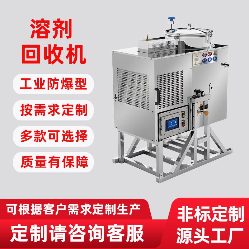 有机溶剂回收机废溶剂有机溶剂酒精甲苯乙醇利用回收低碳环保设备