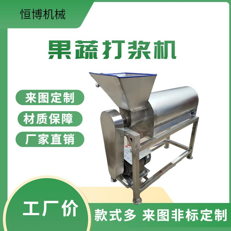 杨梅打浆机 不锈钢桃子去核打浆机 商用樱桃打浆机 牛油果打浆机