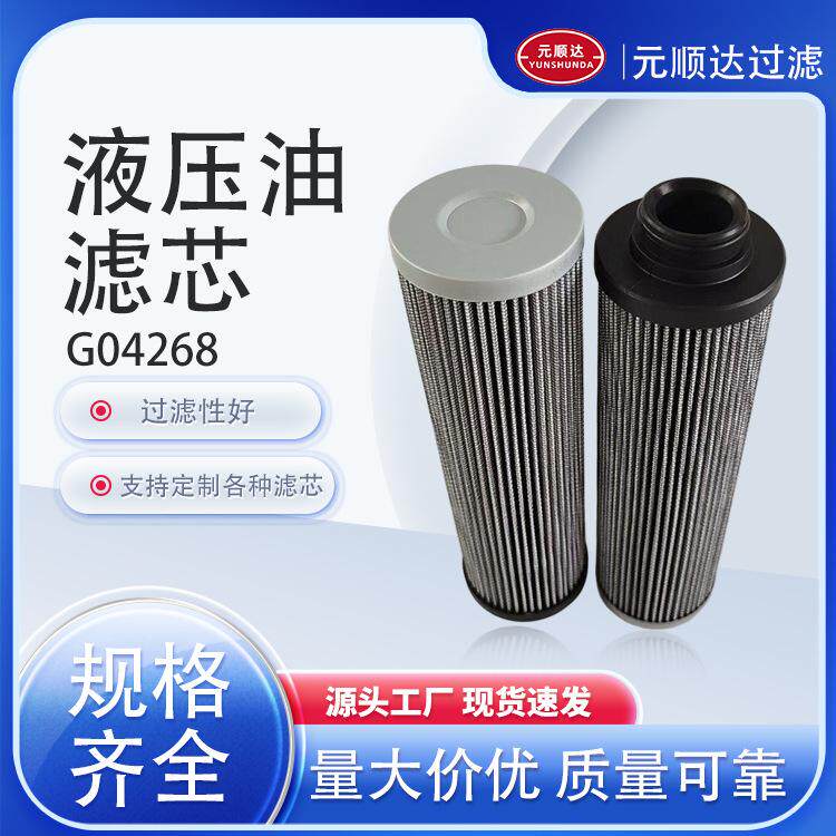 润滑站滤芯变速箱滤清器挖掘机泵车机械配件G04268液压油滤芯