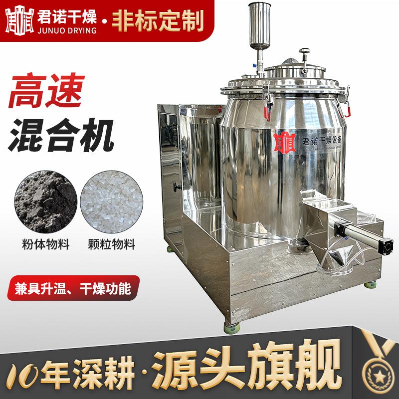 糖精钠染料高速混合机 实验室立式高速混合机 蛋白粉味精搅拌机