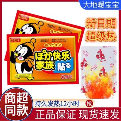大地暖宝宝贴企鹅自发热防寒保暖身贴全身热贴12小时