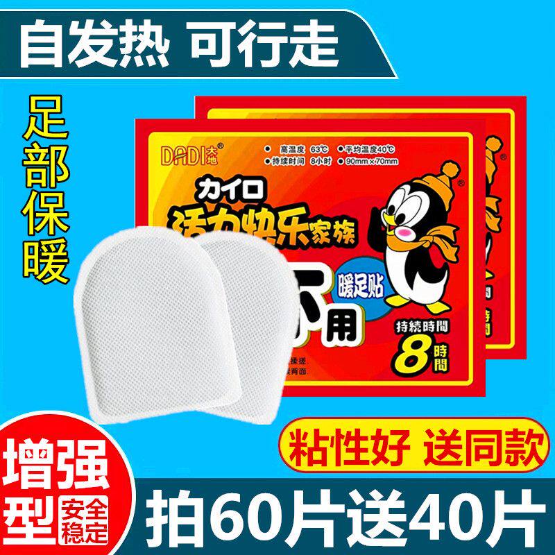 大地增强型暖足贴小号暖宝宝