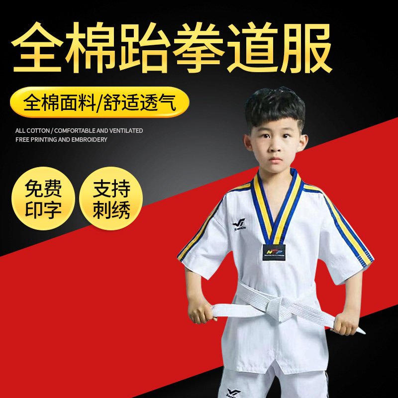 跆拳道道服虎队品势服支持各款定制刺绣印字长袖成人儿童训练初级