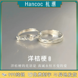 洋桔梗纯银999戒指足银情侣对戒520情人节礼物女士男士银饰正品