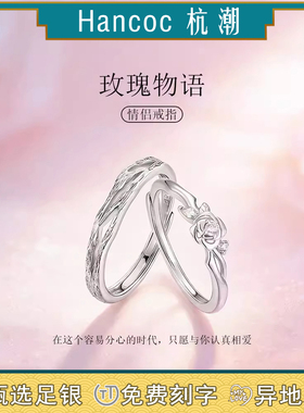 玫瑰物语999足银情侣戒指女男一对小众款对戒生日纪念日礼物送友