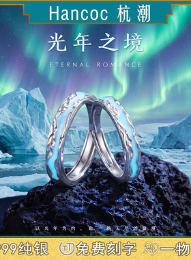 光年之境纯银999足银情侣对戒