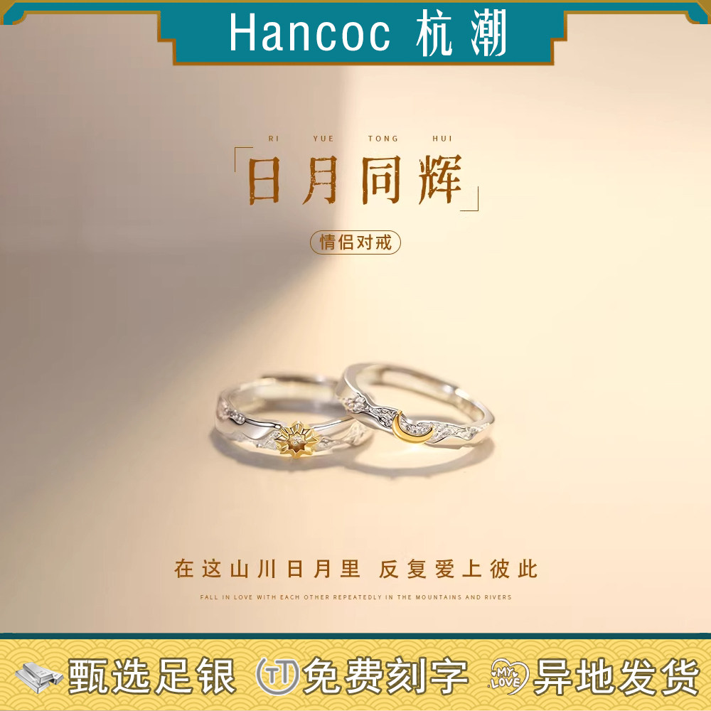 【日月同辉】999足银情侣戒指女男款对戒生日纪念日礼物送女友图片