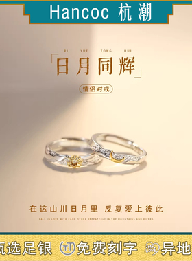 【日月同辉】999足银情侣戒指女男款对戒生日纪念日礼物送女友