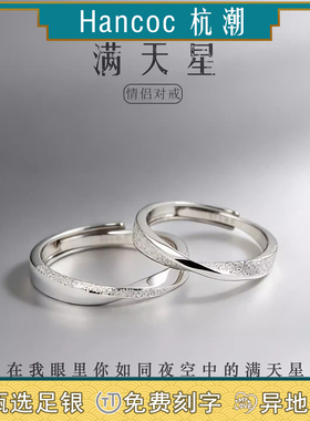 杭潮满天星999足银情侣戒指一对小众款对戒生日纪念日礼物送女友