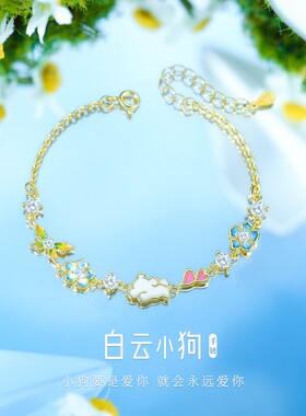 白云小狗手链银设计款三八女神节礼物送女友