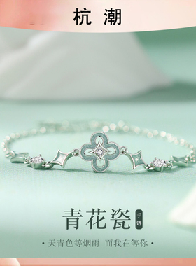 青花瓷S925纯银手链女款轻奢小众