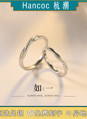 【如一】纯银999戒指足银情侣对戒520情人节礼物女士男士银饰正品