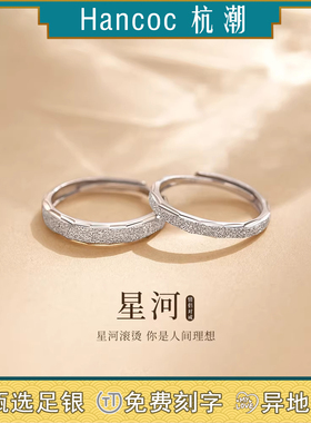 杭潮星河999足银情侣戒指女男小众款对戒生日纪念日礼物送女友