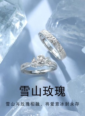 雪山玫瑰s999足银情侣戒指对戒