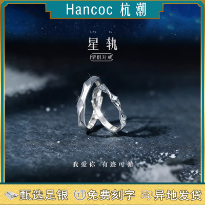 星轨正品纯银999戒指足银对戒男女士款生日礼物活口情侣520情人节