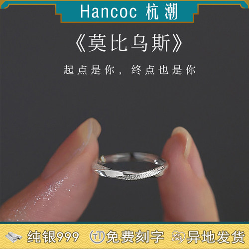 莫比乌斯纯银999戒指足银情侣对戒520情人节礼物女士男士银饰正品