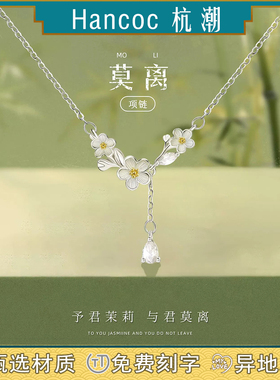 杭潮【莫离】项链999纯银足银锁骨链款夜光蝴蝶吊坠礼物送女朋友