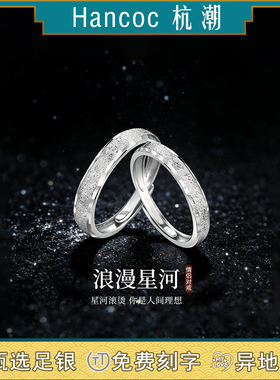 杭潮情侣对戒浪漫星河999纯银戒指开口可调节情侣款纪念日送女友
