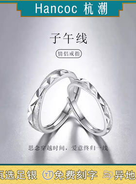 杭潮子午线999足银情侣戒指女男小众款对戒生日纪念日礼物送女友