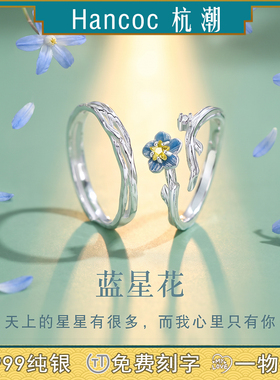 蓝星花纯银999戒指足银情侣对戒