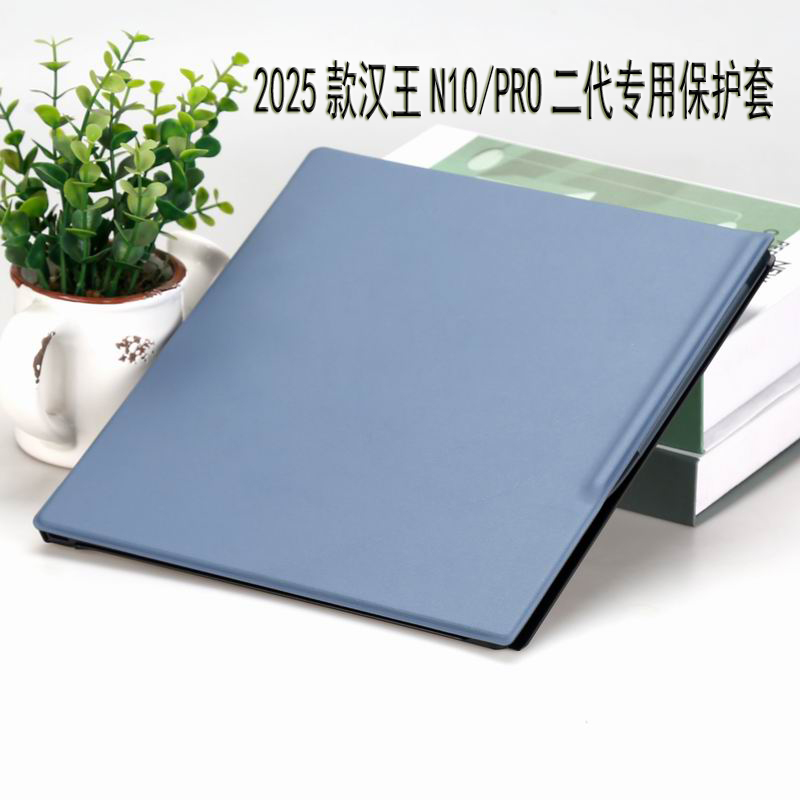 适用汉王N10pro二代2025新款保护套磁吸电子书皮套智能休眠唤醒壳