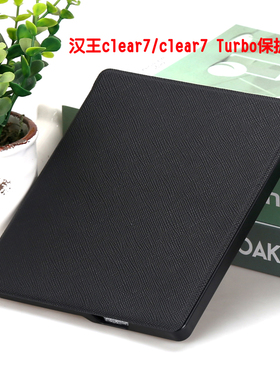 适用汉王clear7电纸书保护套clear7turbo皮套Hanvon7寸电子书硬壳
