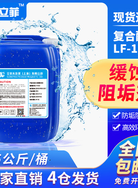 立菲新款缓蚀阻垢剂LF-1010循环冷却水处理中央空调防腐除垢