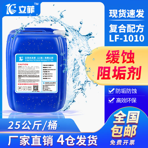 缓蚀阻垢剂循环处理中央空调除垢