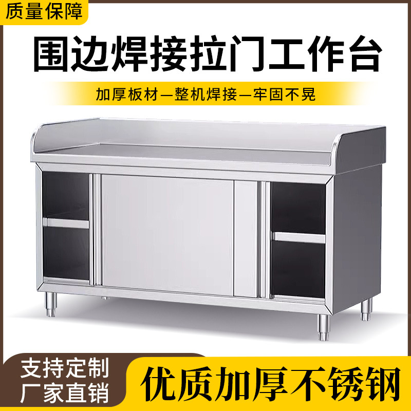 焊接不锈钢三边围拉门工作台