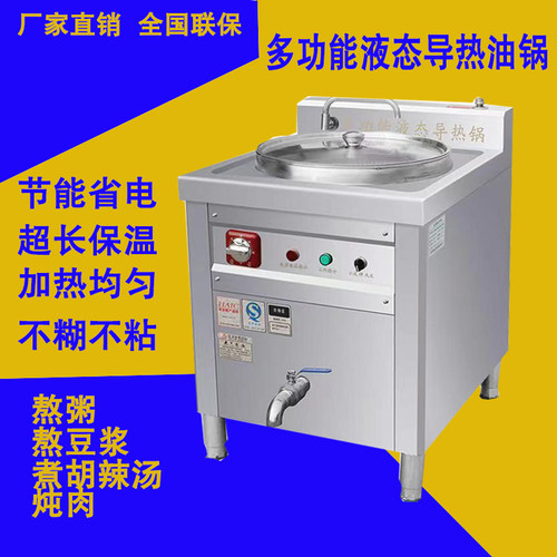 新款多功能液态导热油锅商用大容量燃气八宝粥胡辣汤不锈钢电煮炖